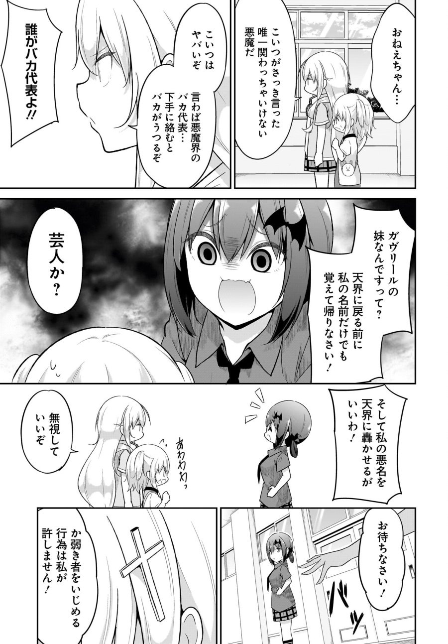 ガヴリールドロップアウト 第105話 - Trang 17