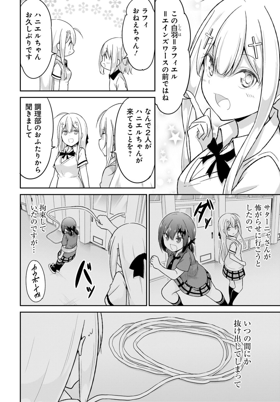 ガヴリールドロップアウト 第105話 - Trang 18