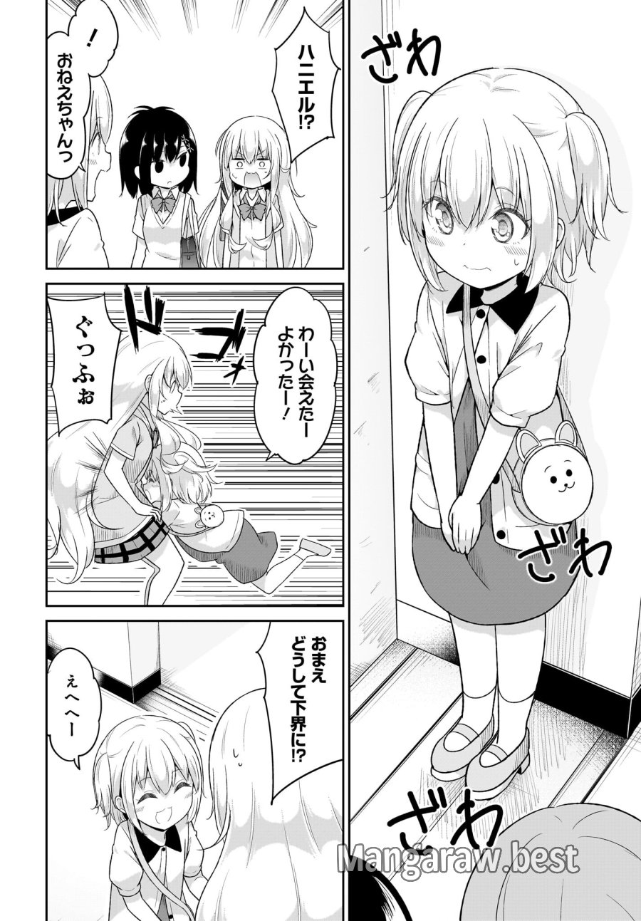 ガヴリールドロップアウト 第105話 - Trang 2