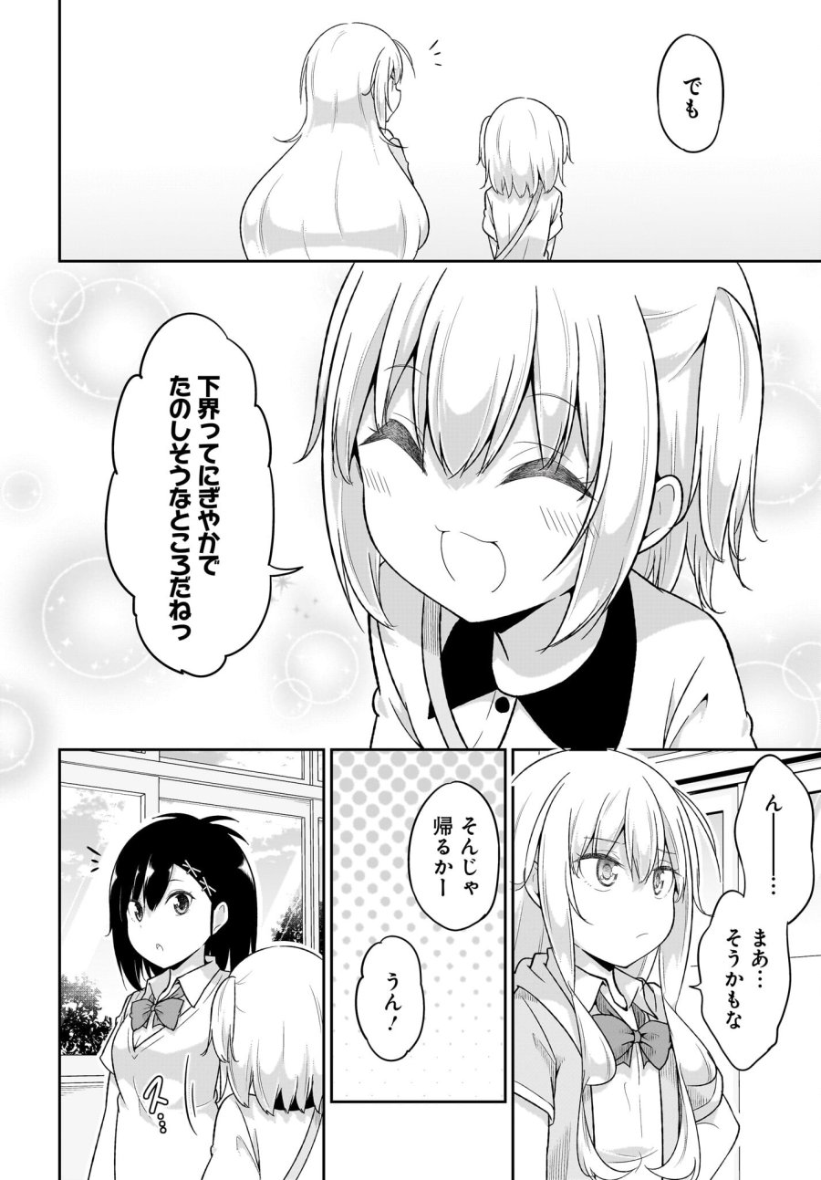 ガヴリールドロップアウト 第105話 - Trang 20