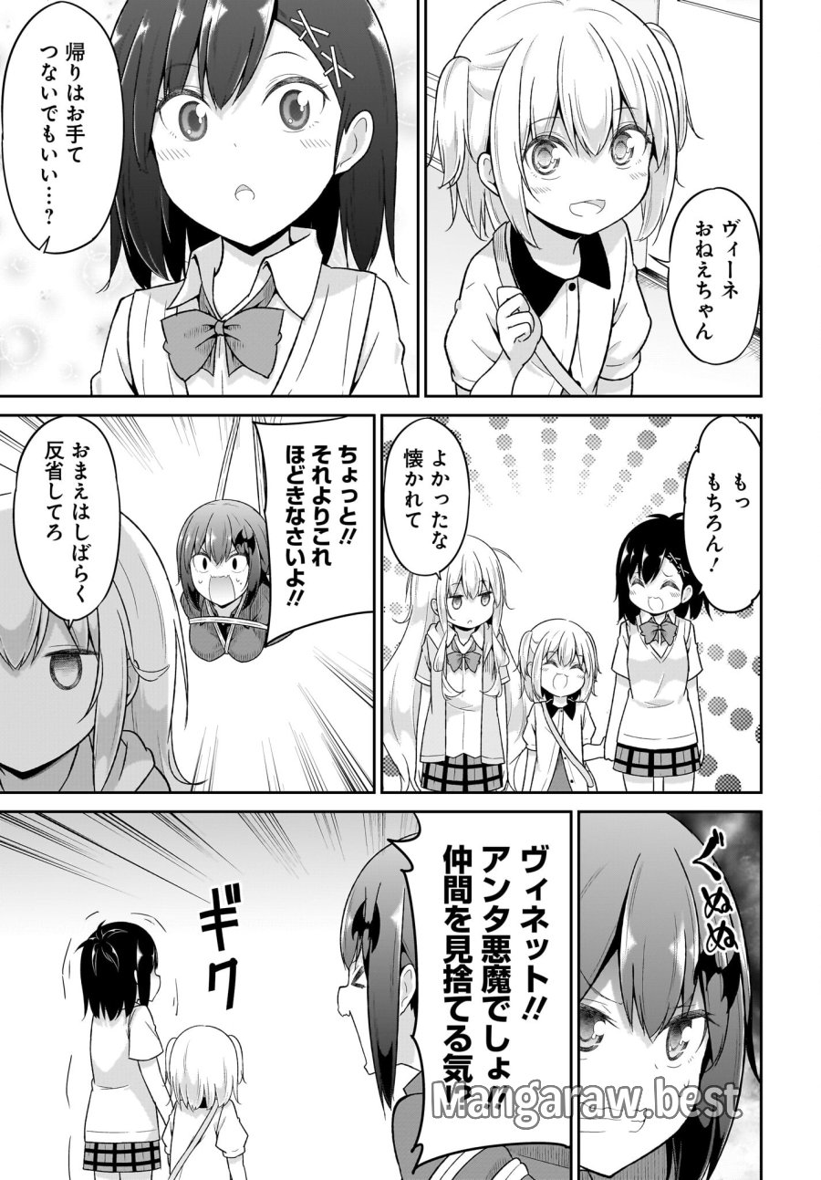 ガヴリールドロップアウト 第105話 - Trang 21
