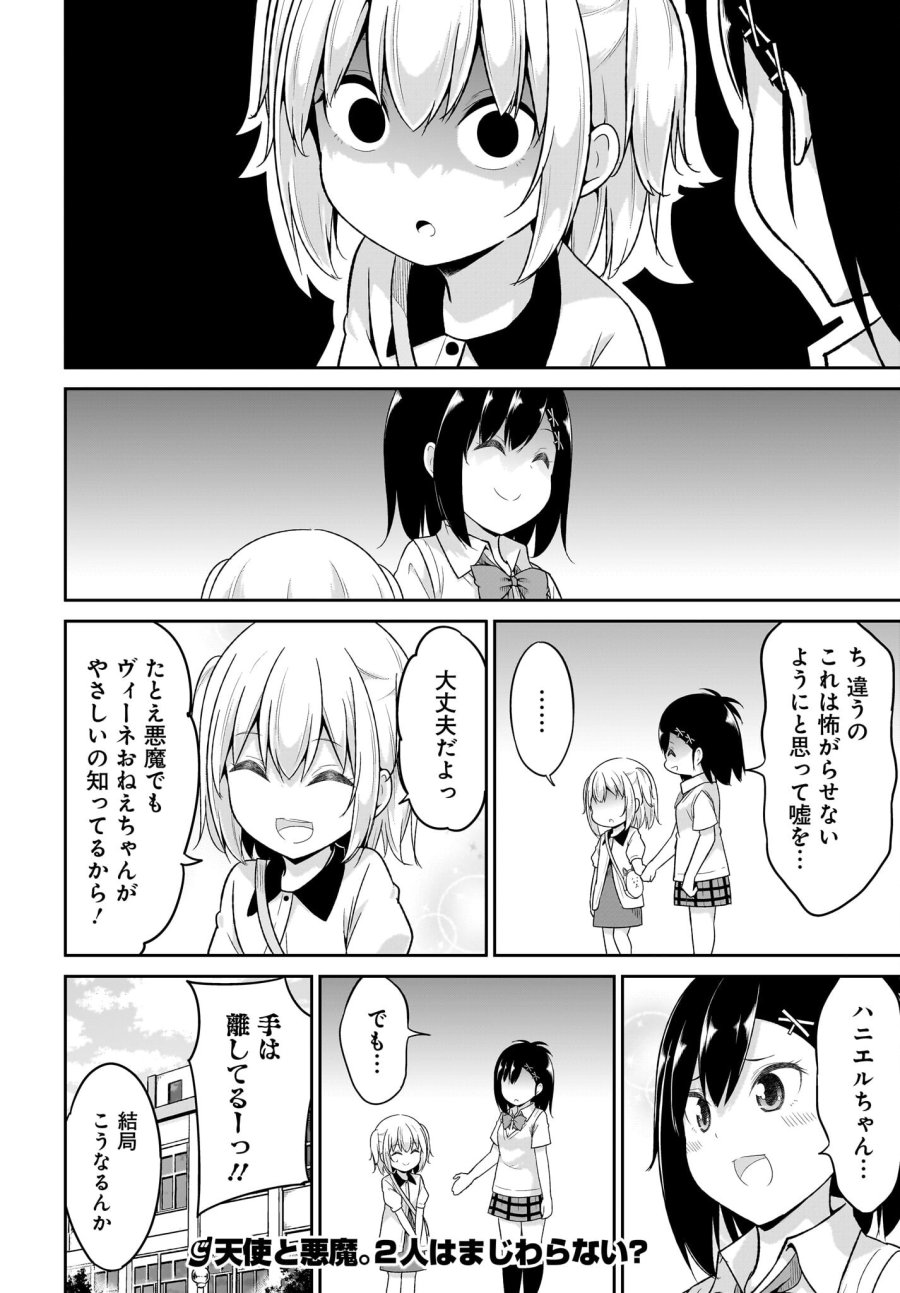 ガヴリールドロップアウト 第105話 - Trang 22