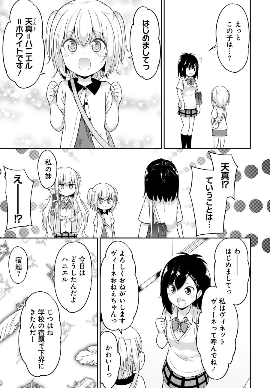 ガヴリールドロップアウト 第105話 - Trang 3