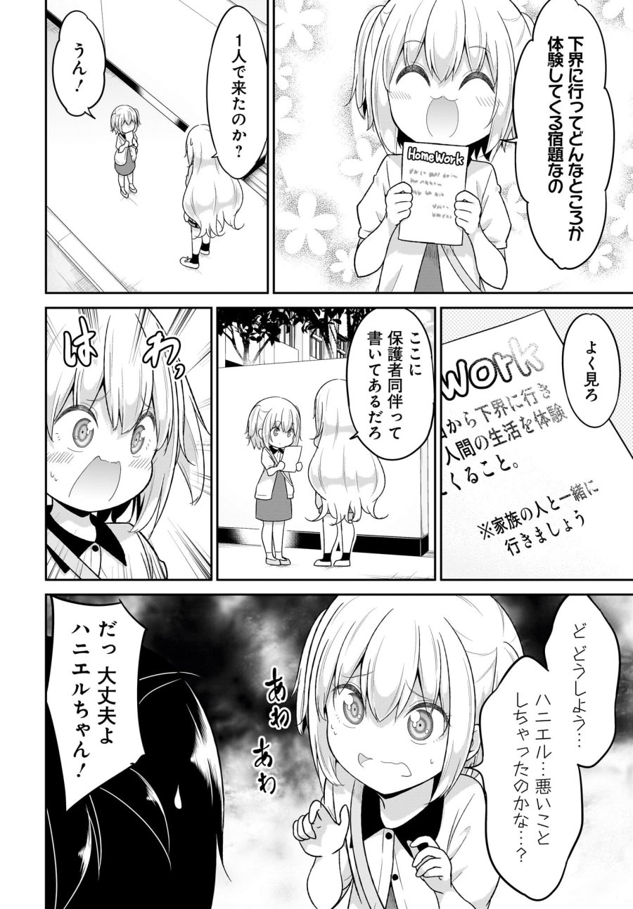 ガヴリールドロップアウト 第105話 - Trang 4