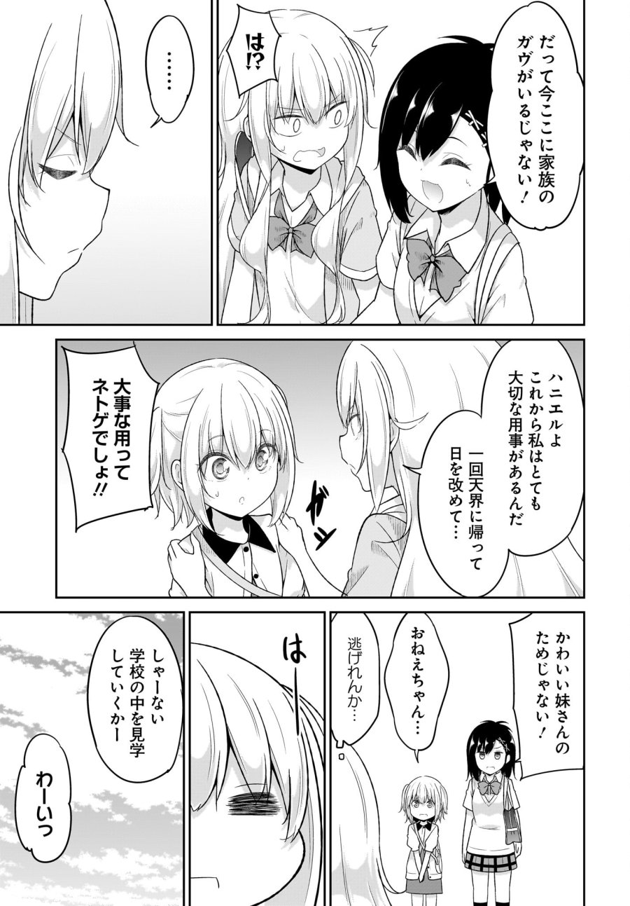 ガヴリールドロップアウト 第105話 - Trang 5