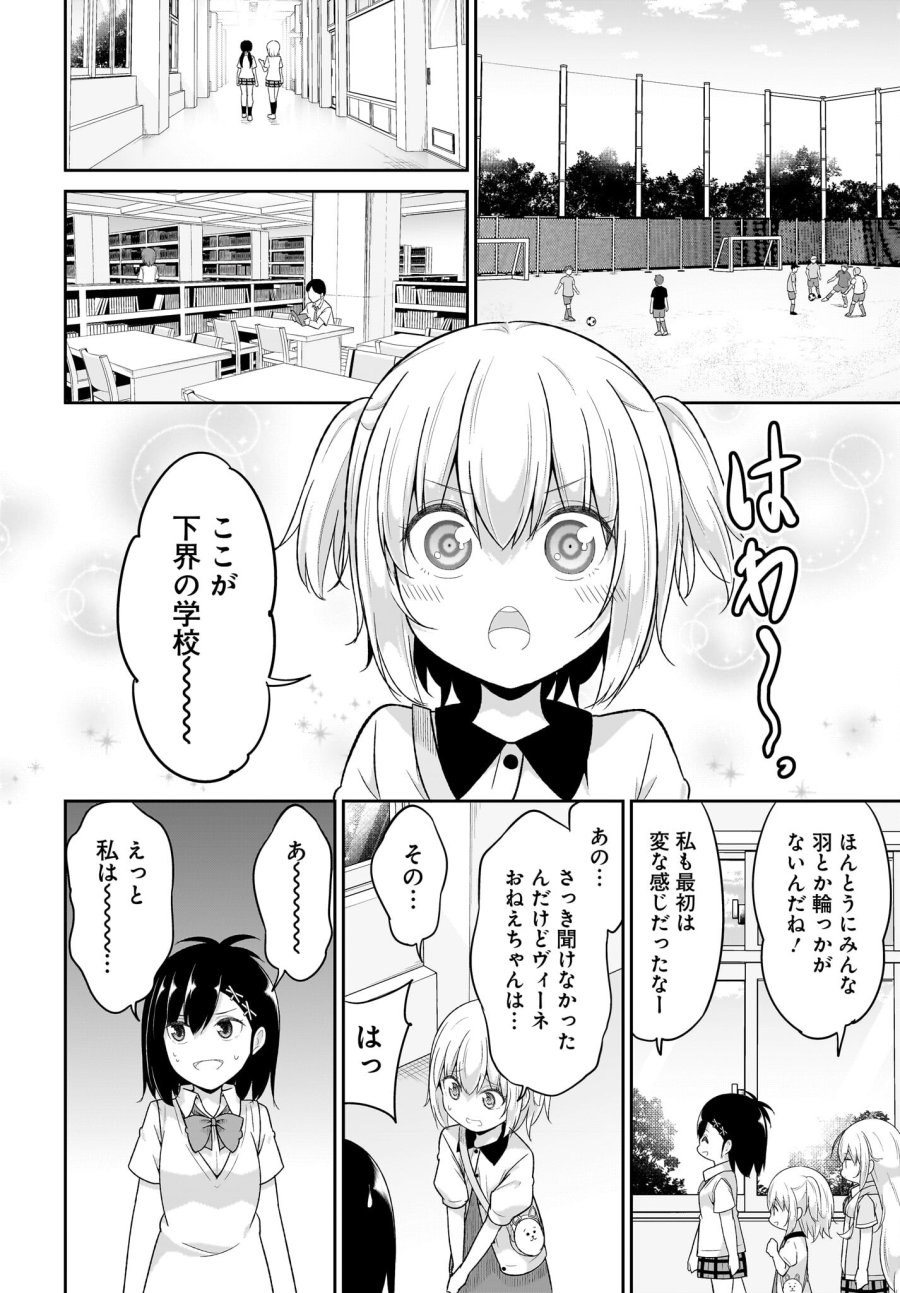 ガヴリールドロップアウト 第105話 - Trang 6