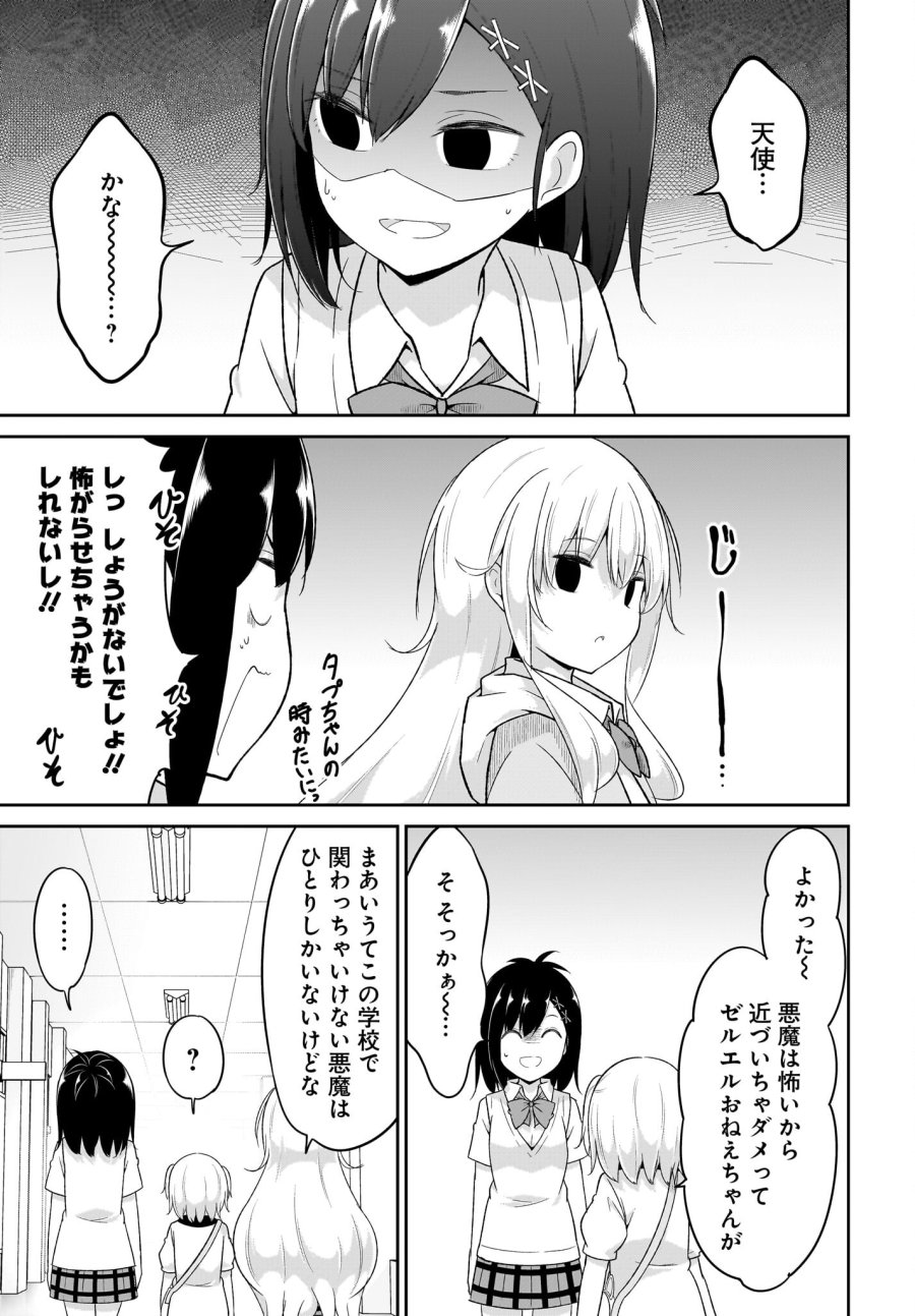 ガヴリールドロップアウト 第105話 - Trang 7