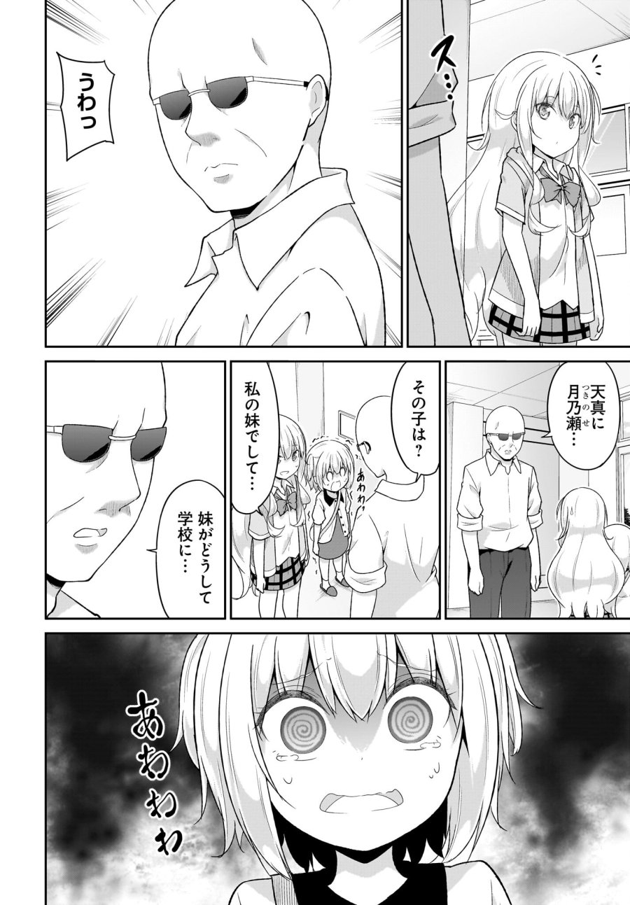 ガヴリールドロップアウト 第105話 - Trang 8