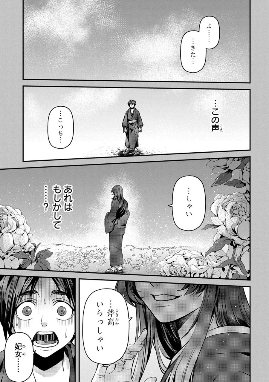 首無の如き祟るもの 第6話 - Page 1