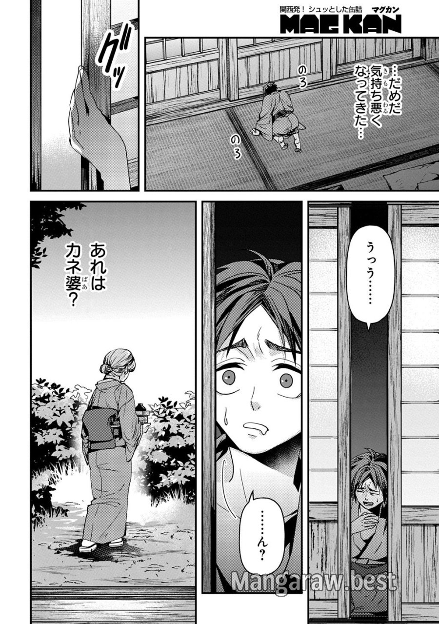 首無の如き祟るもの 第6話 - Page 12