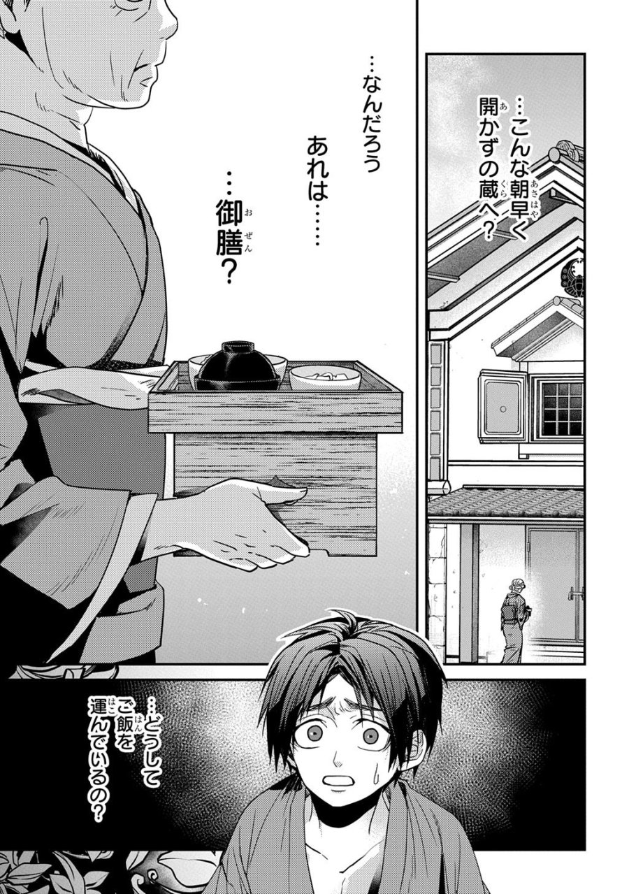 首無の如き祟るもの 第6話 - Page 13