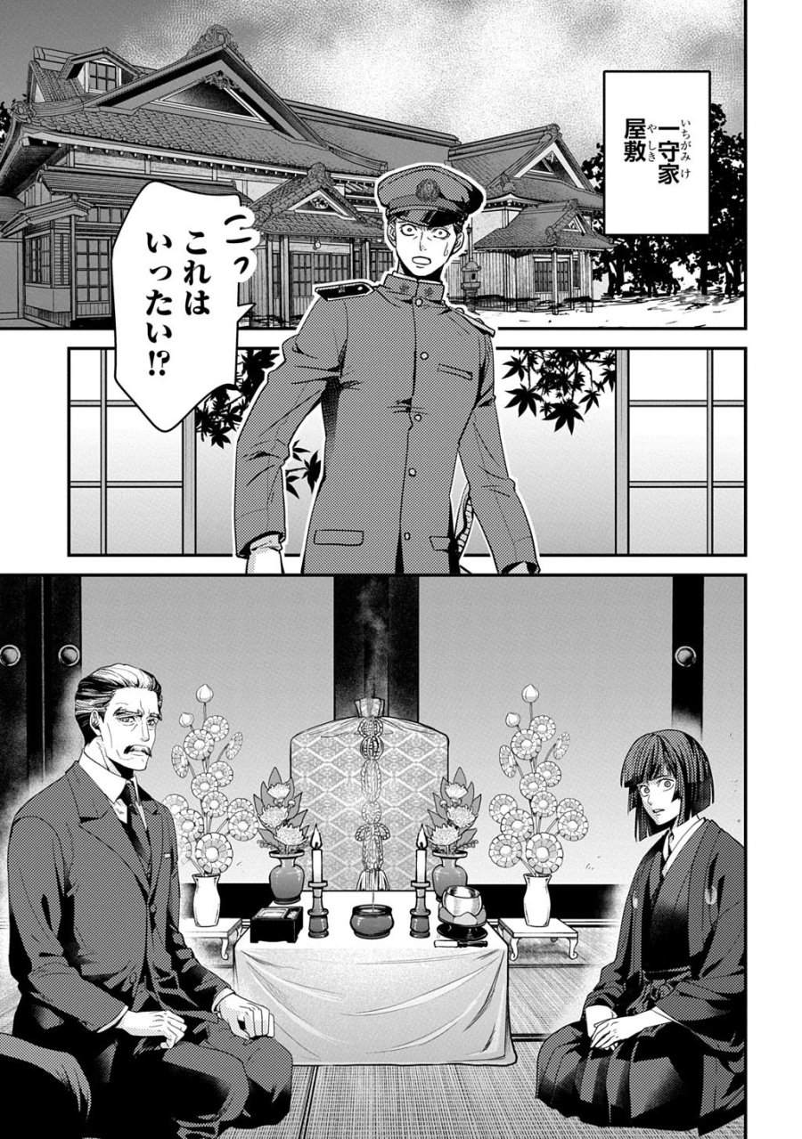 首無の如き祟るもの 第6話 - Page 15