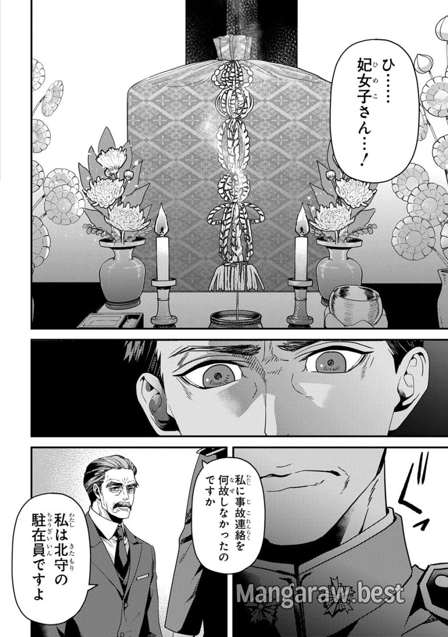 首無の如き祟るもの 第6話 - Page 16
