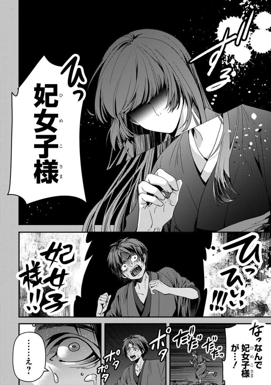 首無の如き祟るもの 第6話 - Page 2