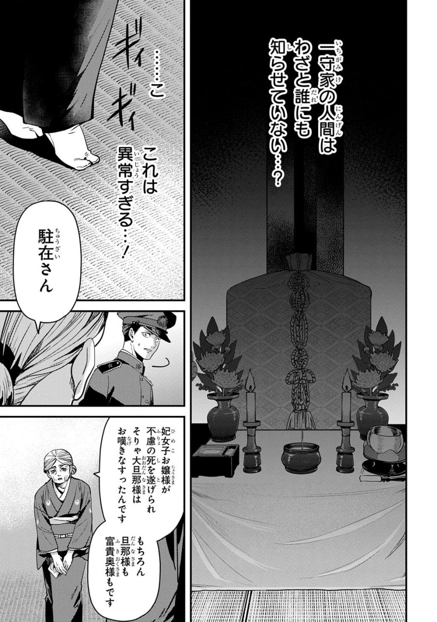 首無の如き祟るもの 第6話 - Page 21
