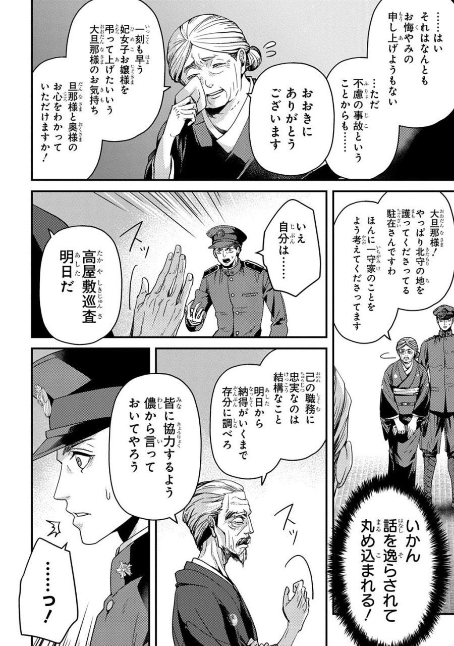 首無の如き祟るもの 第6話 - Page 22