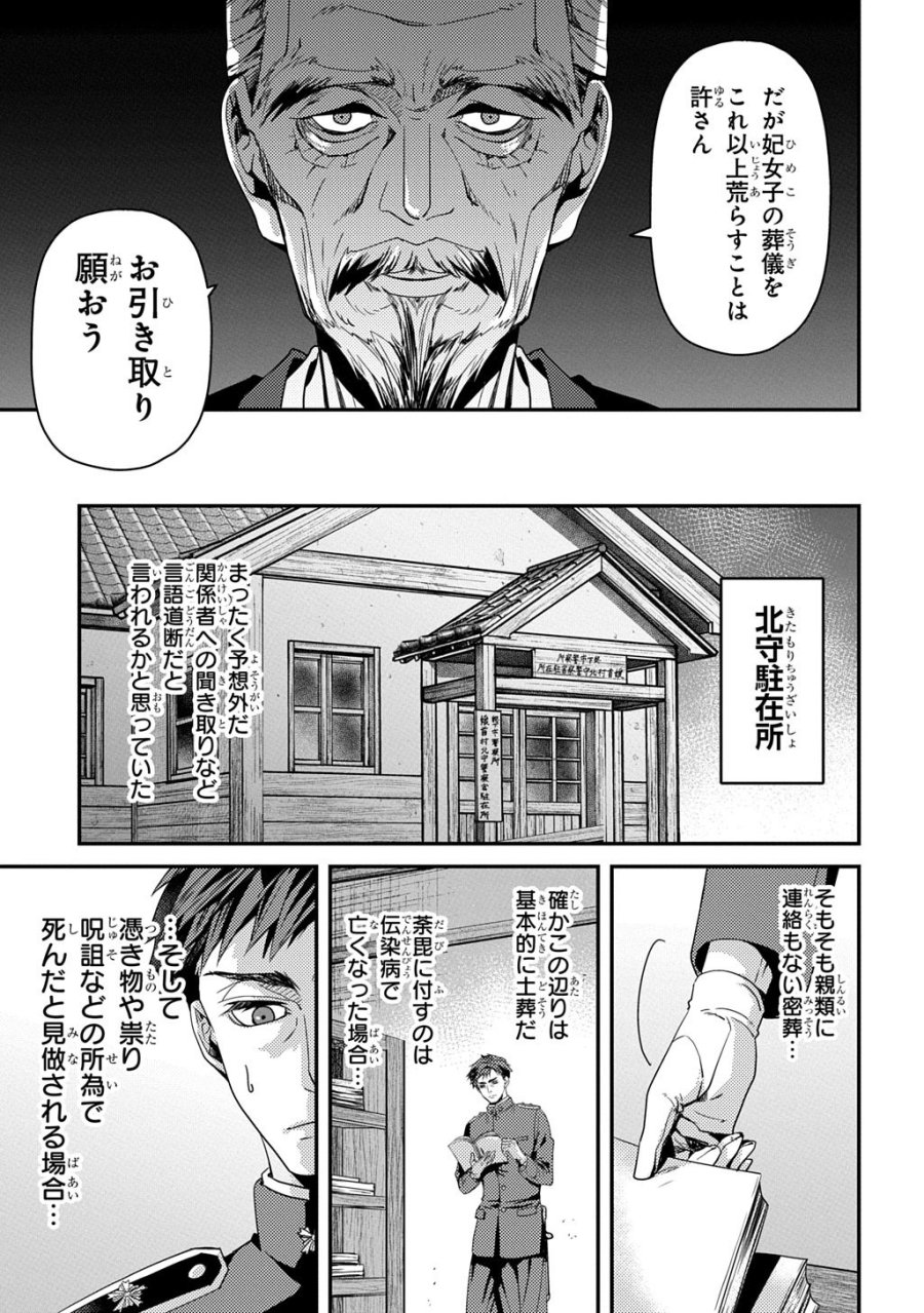 首無の如き祟るもの 第6話 - Page 23