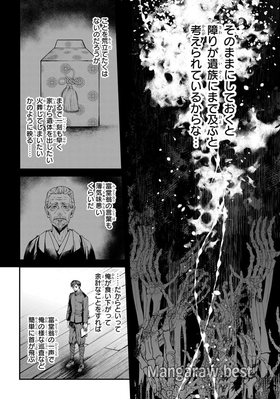 首無の如き祟るもの 第6話 - Page 24