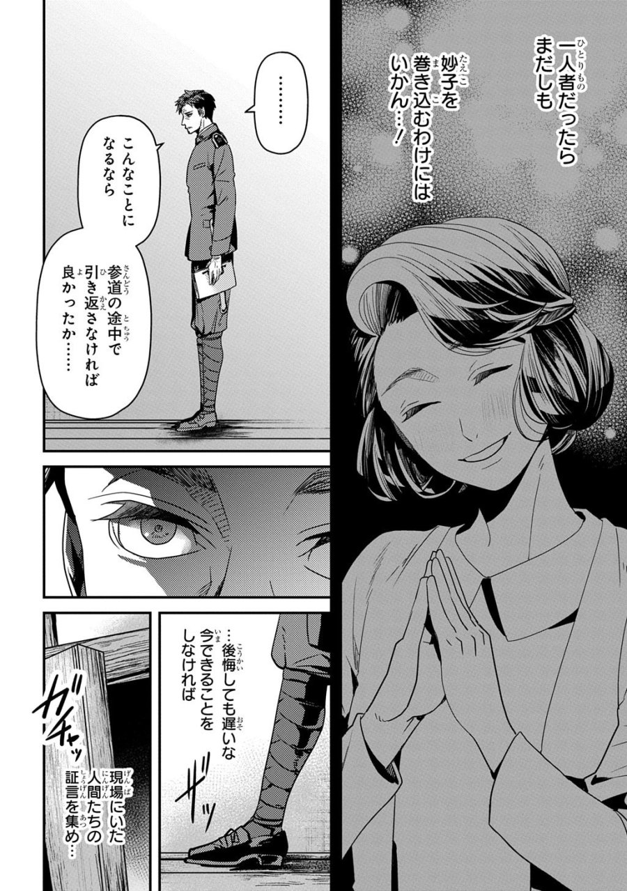 首無の如き祟るもの 第6話 - Page 26