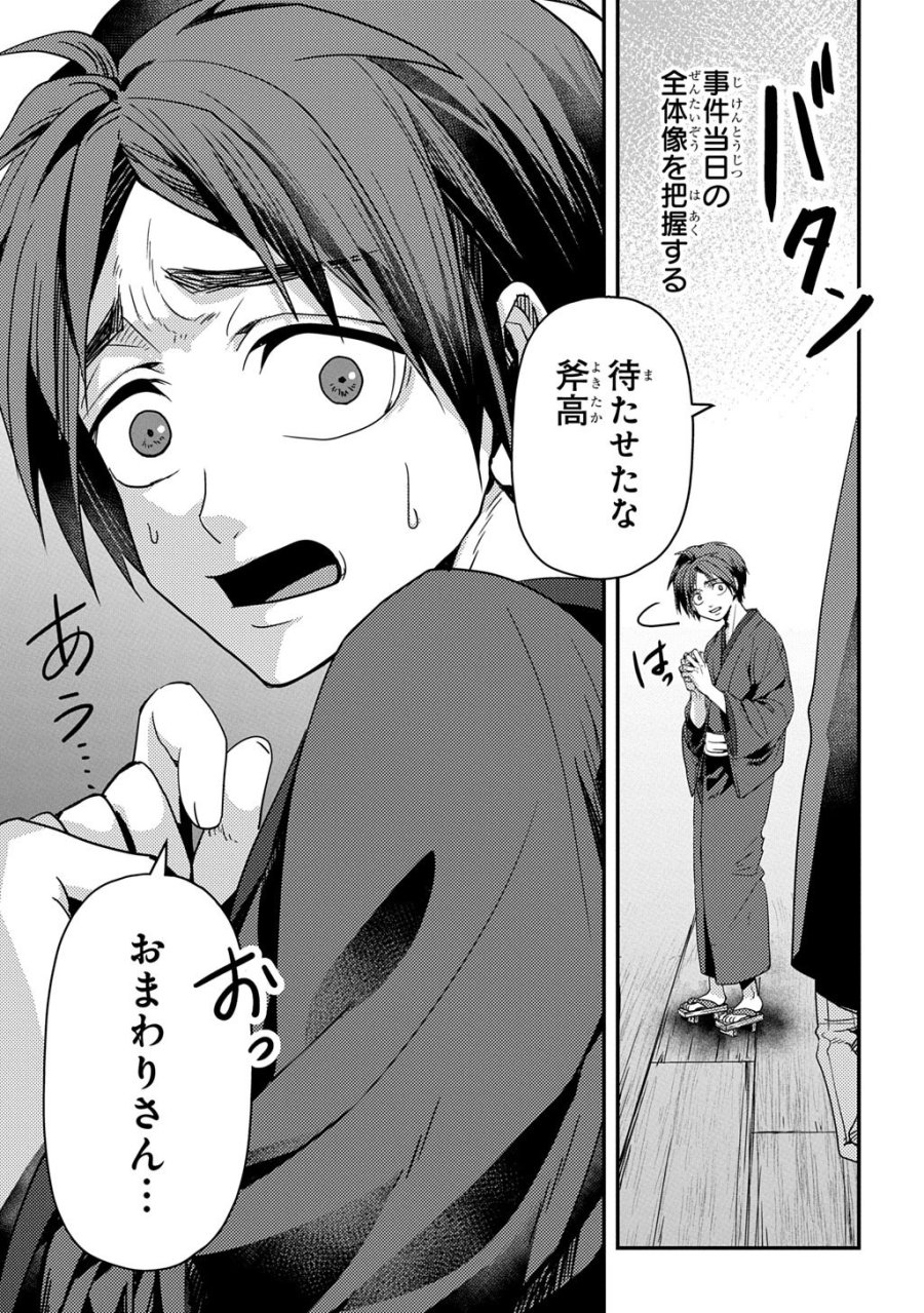 首無の如き祟るもの 第6話 - Page 27