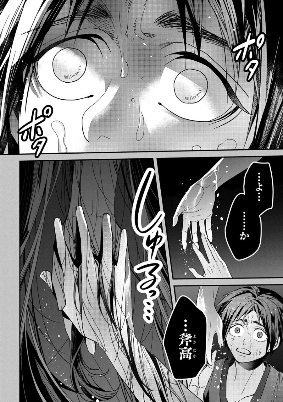 首無の如き祟るもの 第6話 - Page 6