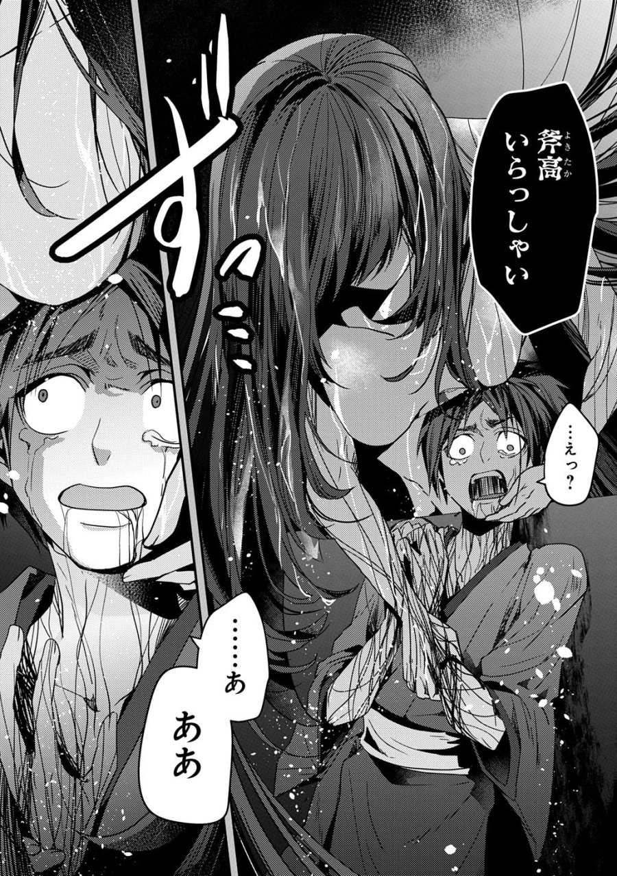 首無の如き祟るもの 第6話 - Page 7