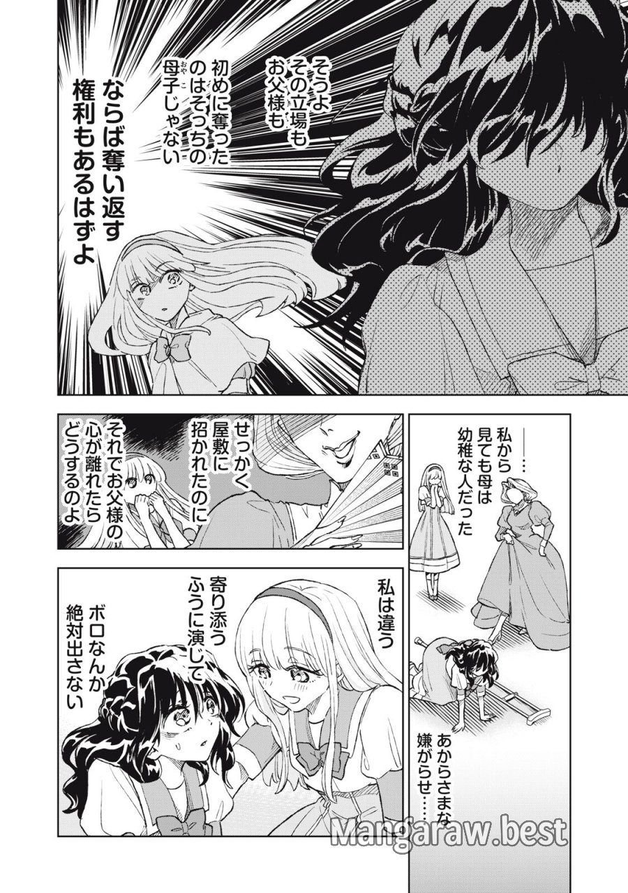 ただ静かに消え去るつもりでした 第23.1話 - Page 10