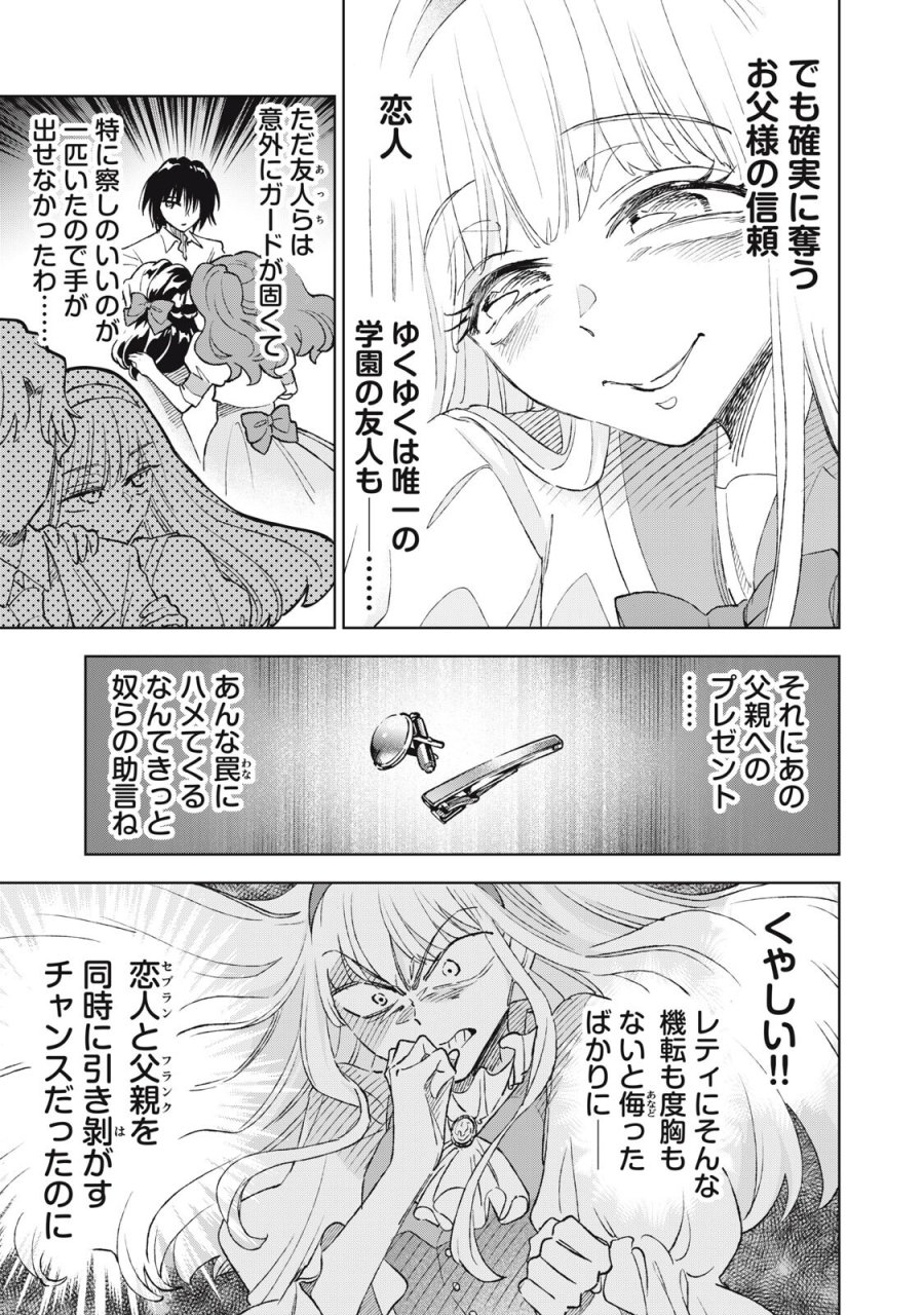 ただ静かに消え去るつもりでした 第23.1話 - Page 11