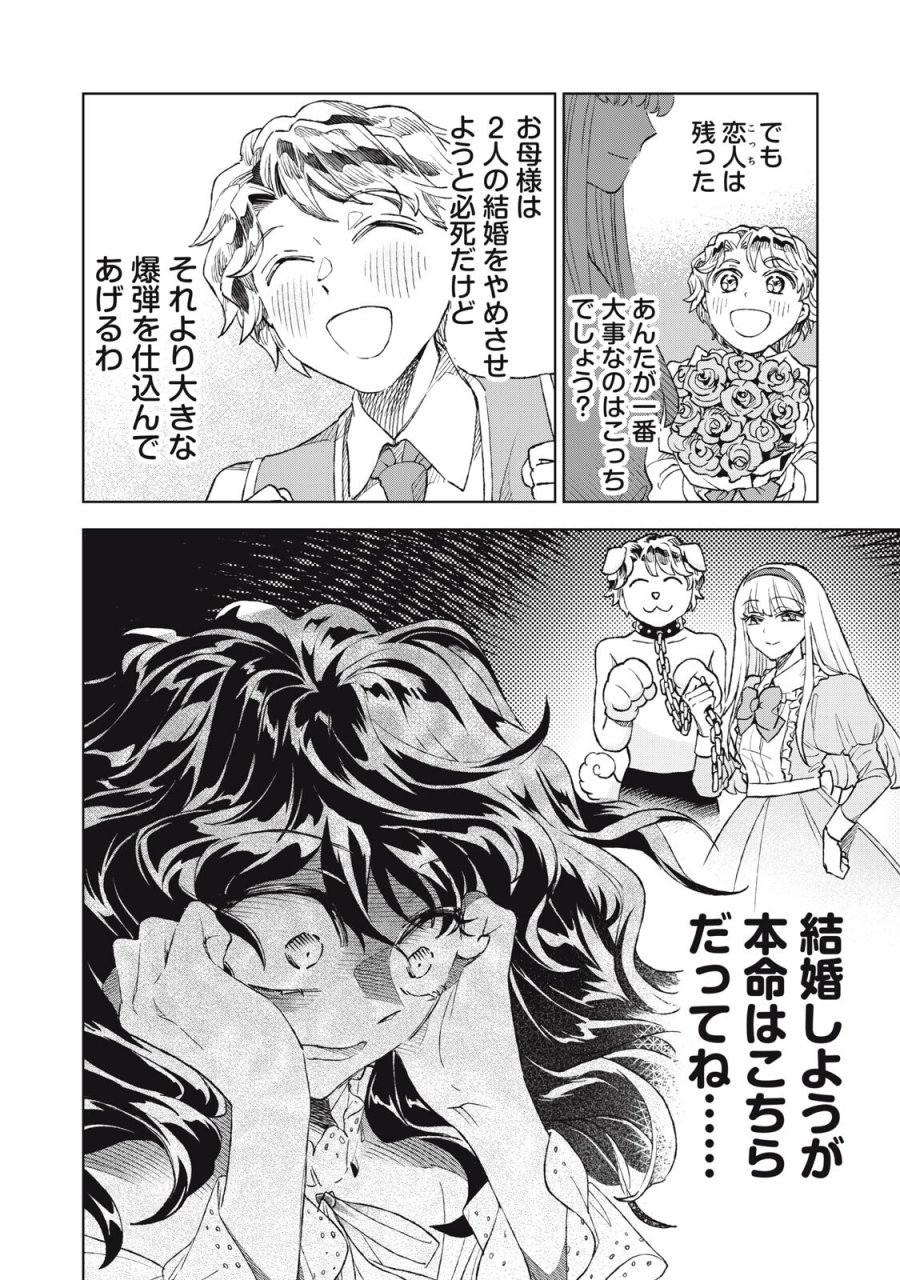 ただ静かに消え去るつもりでした 第23.1話 - Page 12