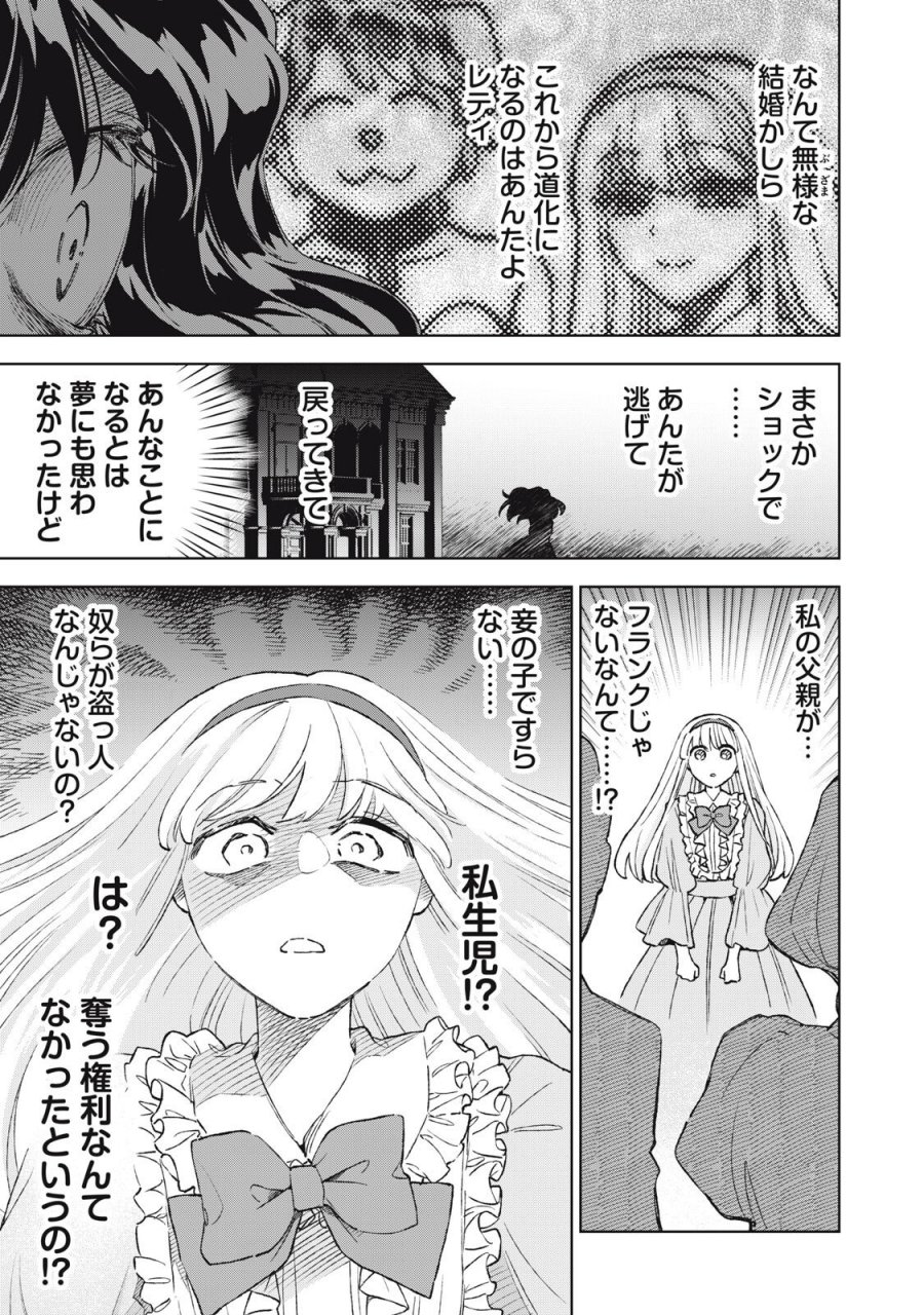 ただ静かに消え去るつもりでした 第23.1話 - Page 13