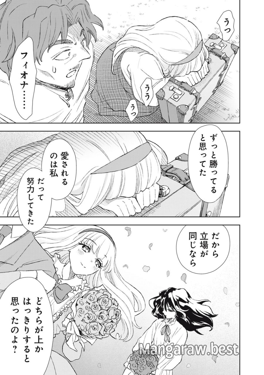 ただ静かに消え去るつもりでした 第23.1話 - Page 15