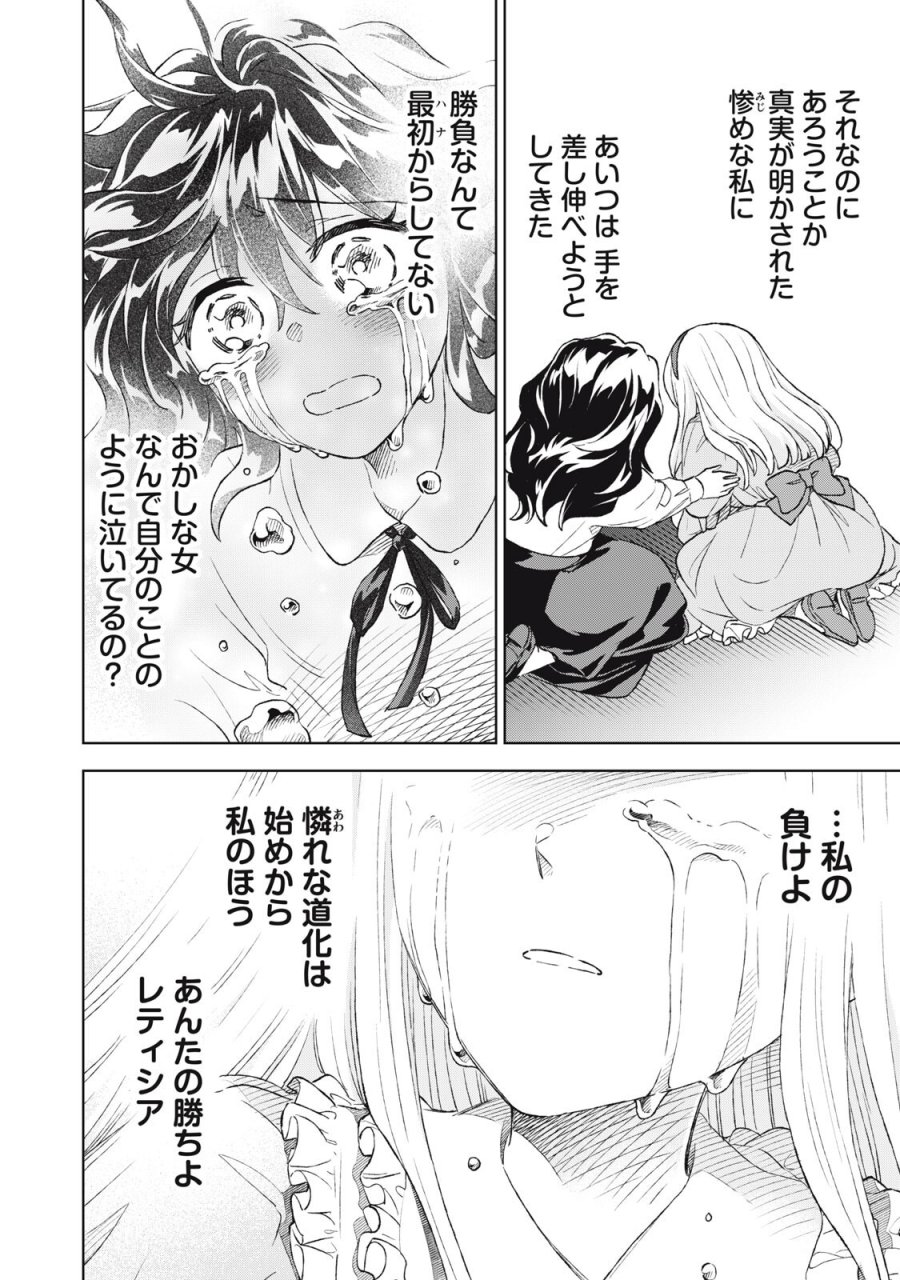 ただ静かに消え去るつもりでした 第23.1話 - Page 16