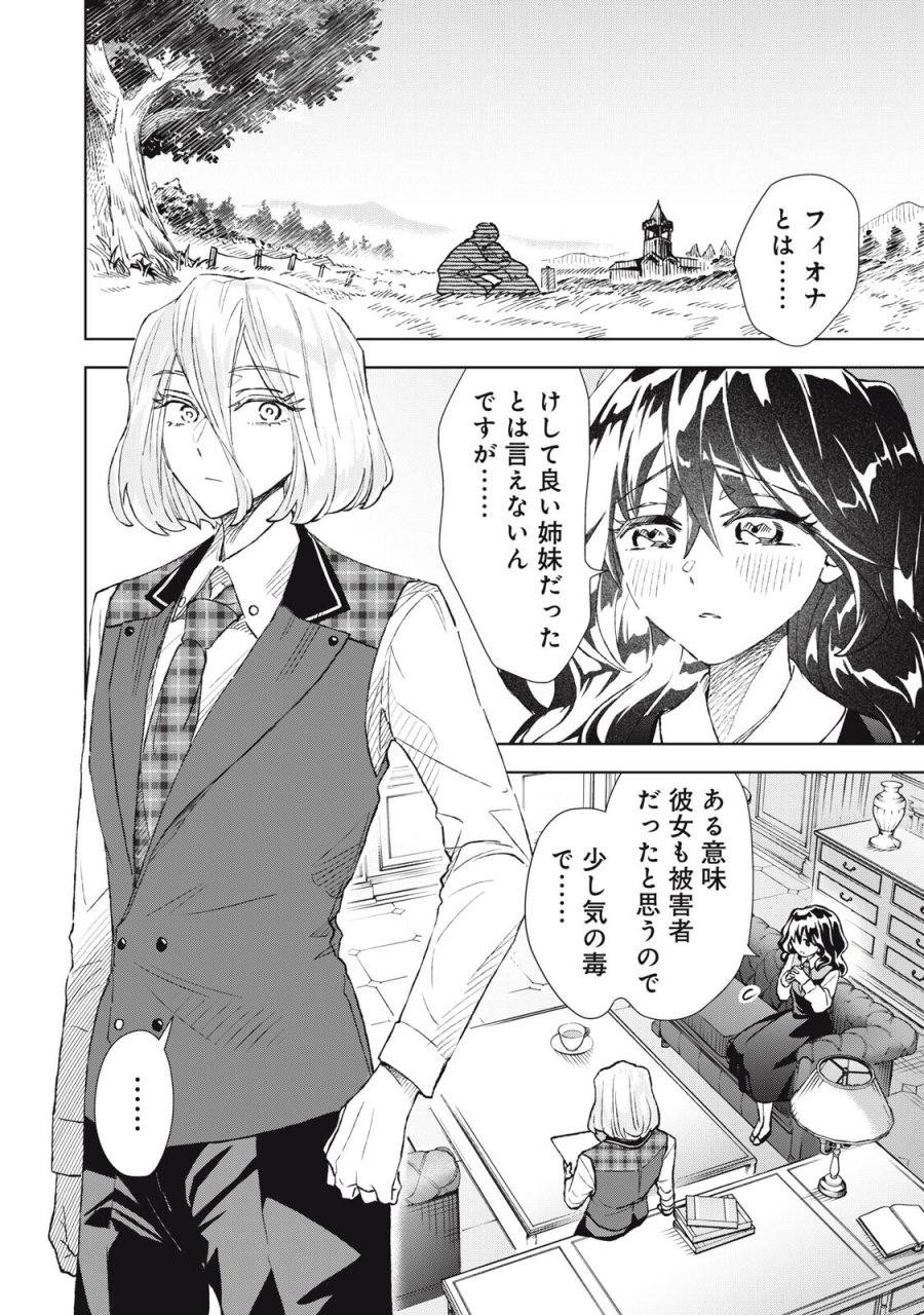 ただ静かに消え去るつもりでした 第23.1話 - Page 18