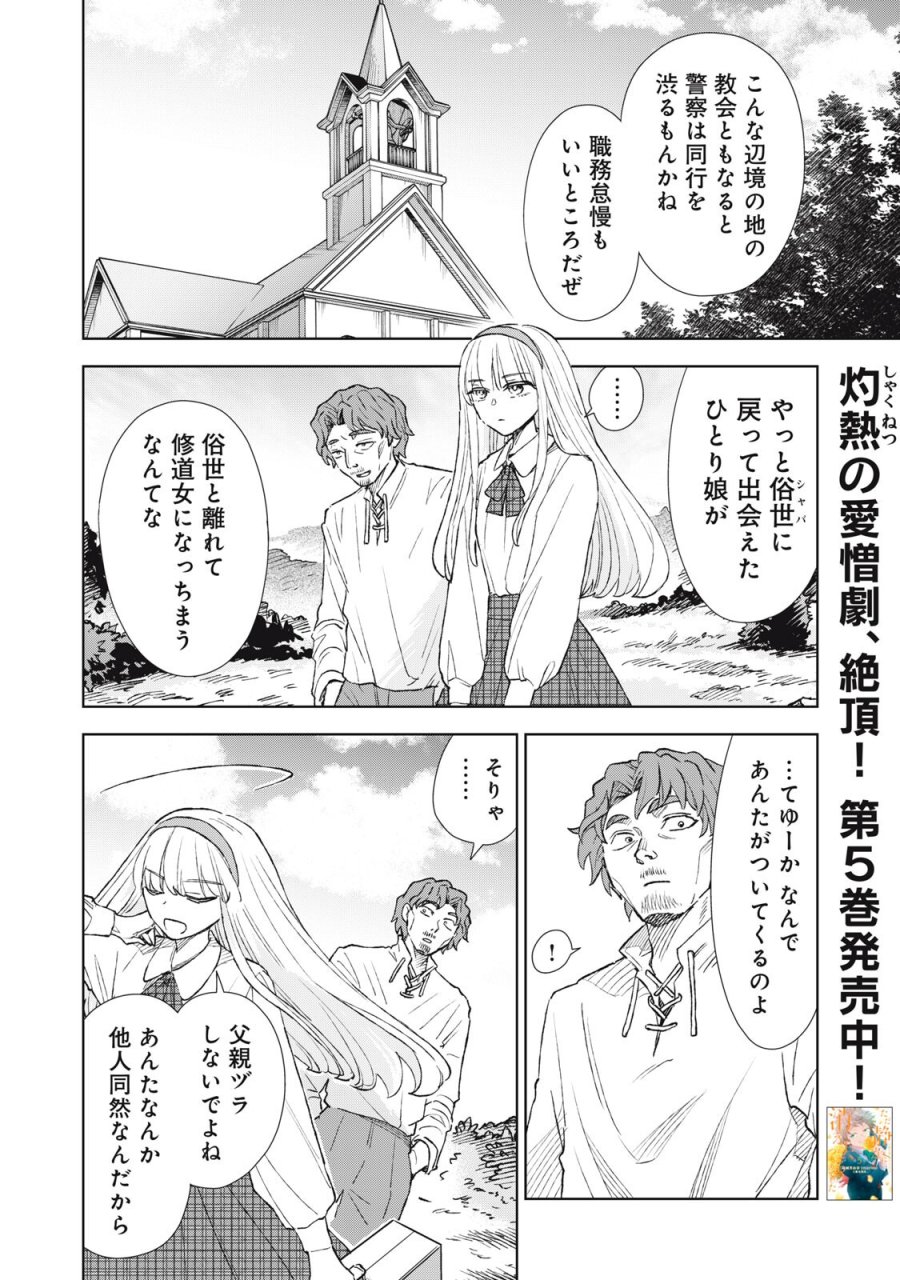 ただ静かに消え去るつもりでした 第23.1話 - Page 2