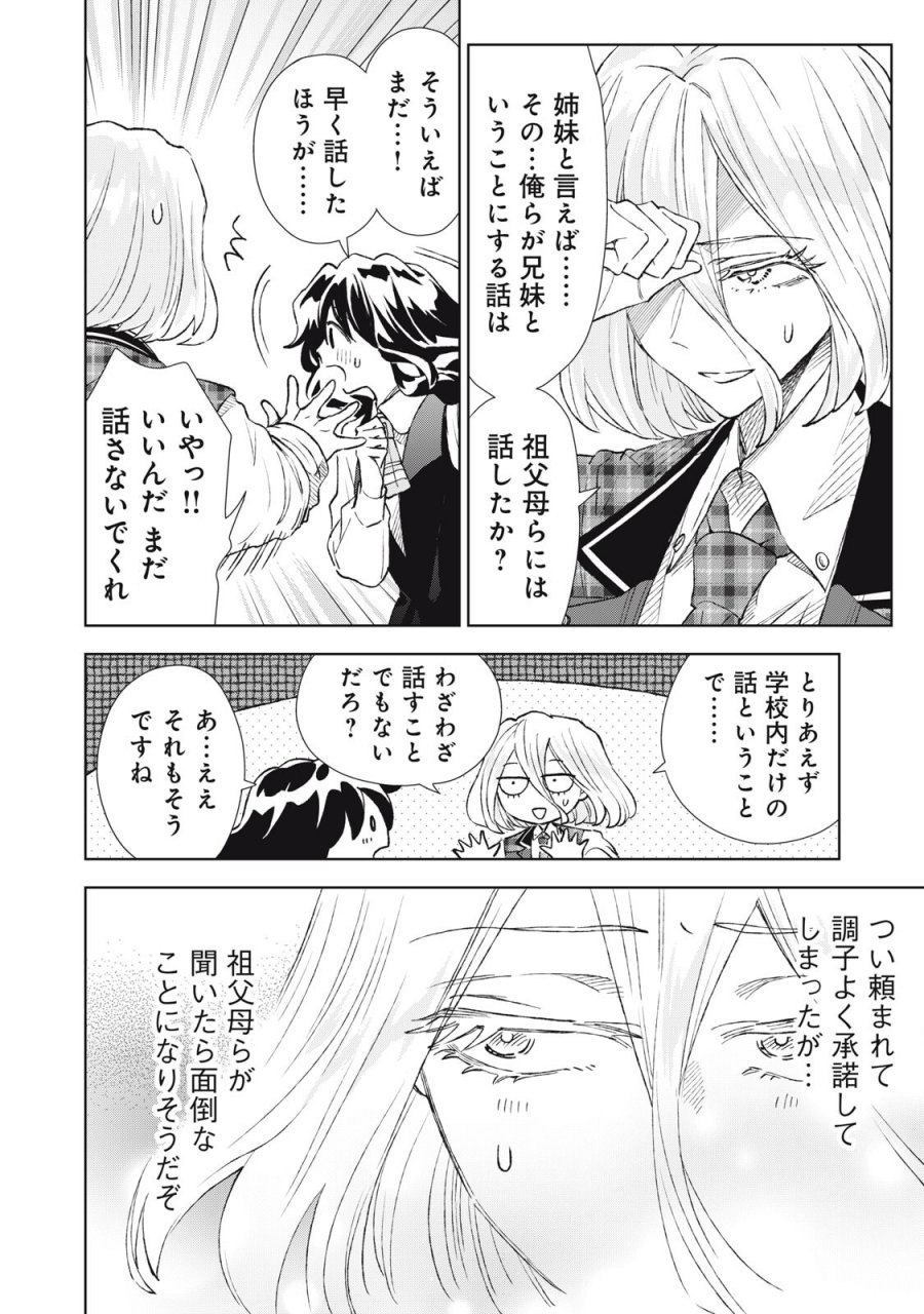 ただ静かに消え去るつもりでした 第23.1話 - Page 20