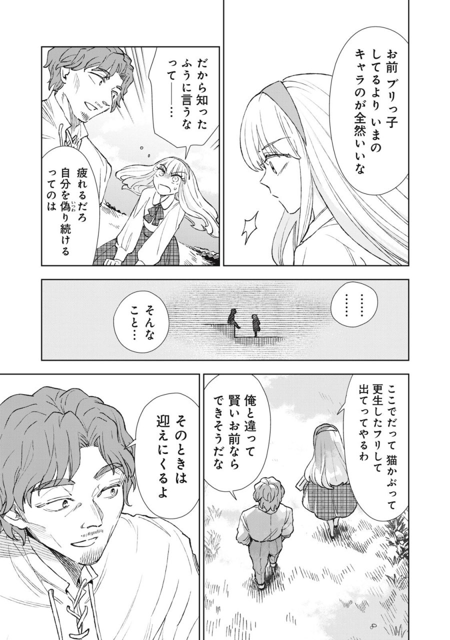 ただ静かに消え去るつもりでした 第23.1話 - Page 3