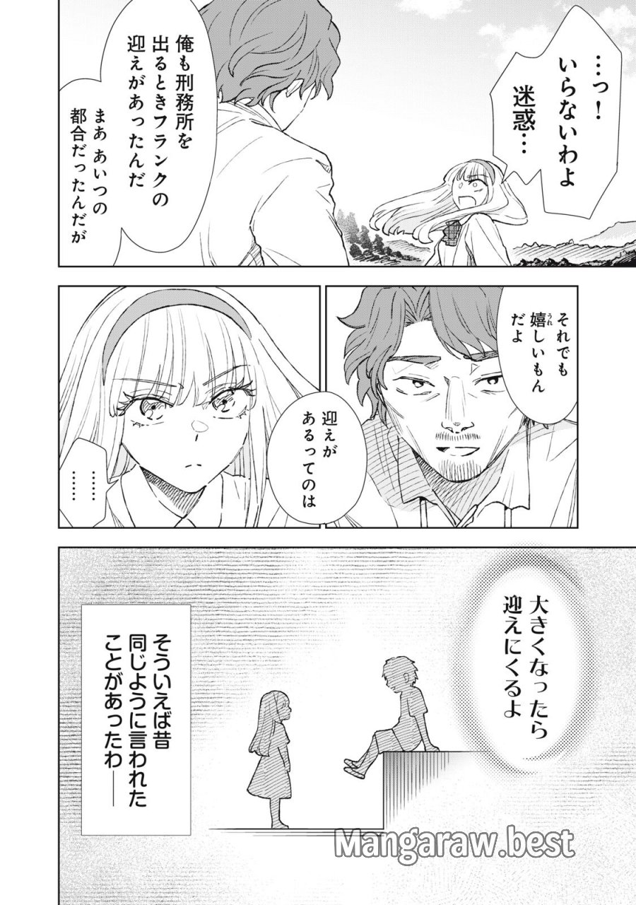 ただ静かに消え去るつもりでした 第23.1話 - Page 4