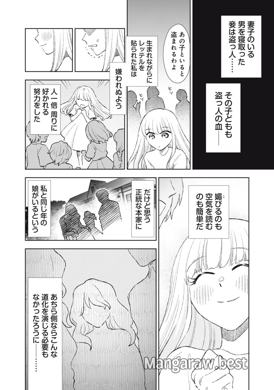 ただ静かに消え去るつもりでした 第23.1話 - Page 6