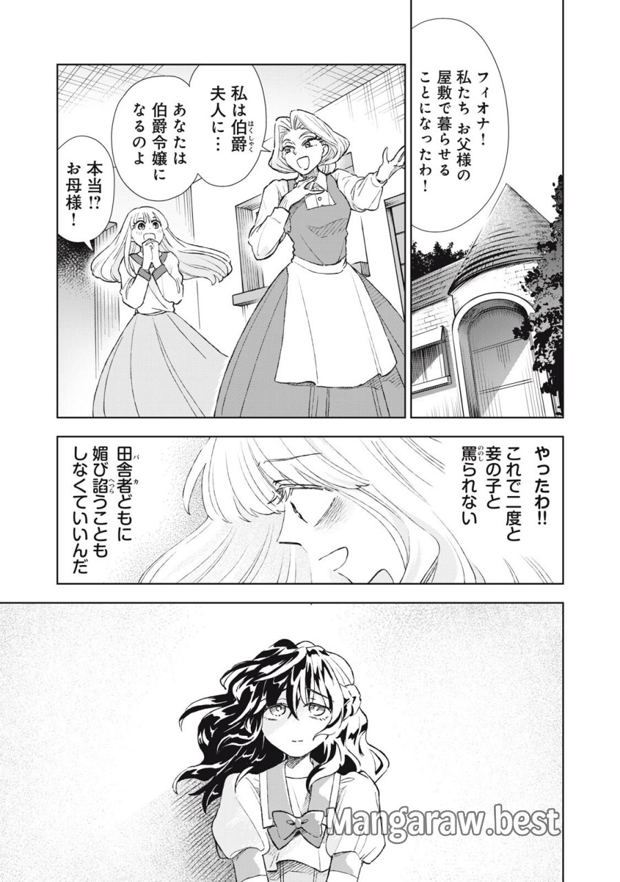 ただ静かに消え去るつもりでした 第23.1話 - Page 7