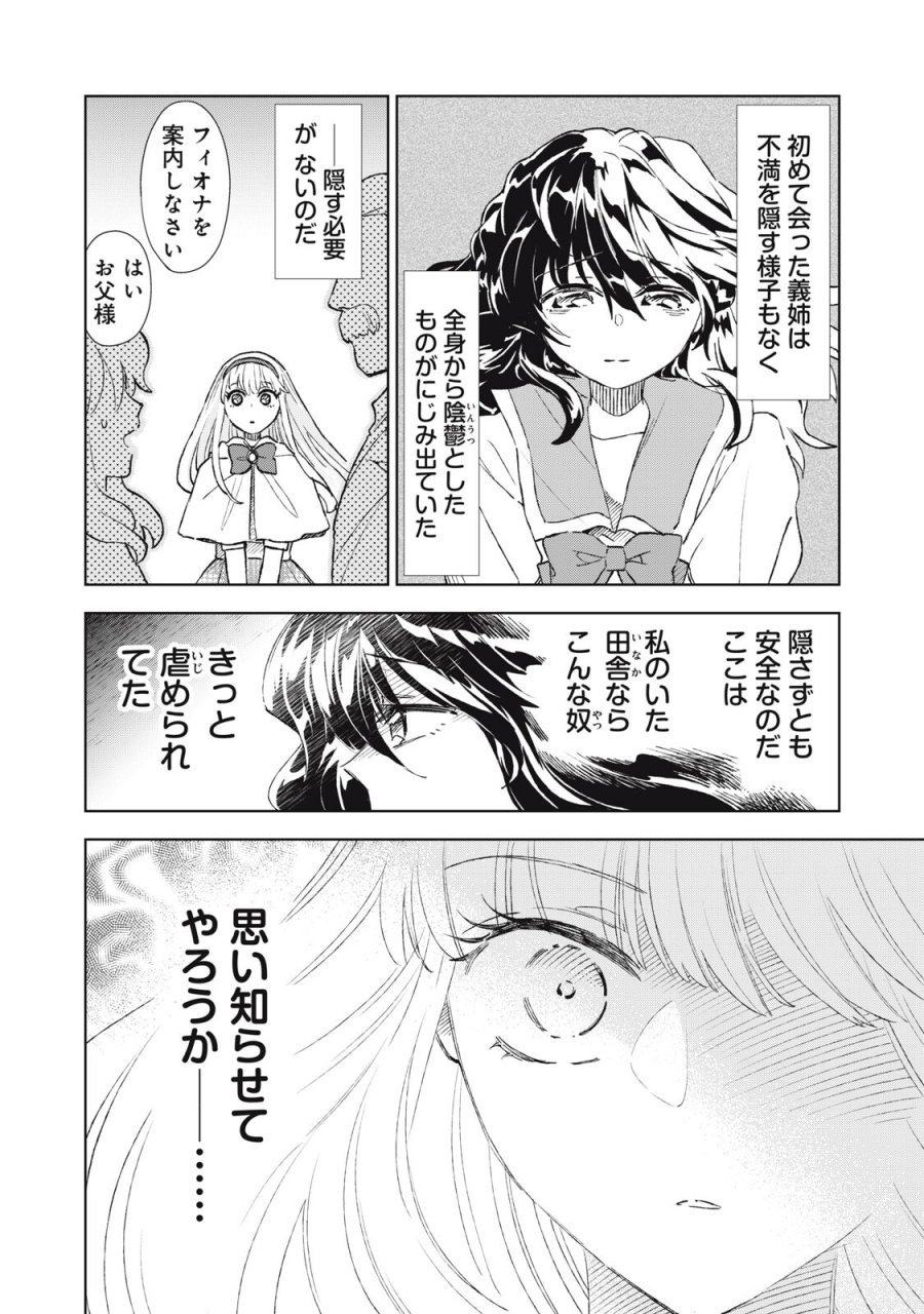 ただ静かに消え去るつもりでした 第23.1話 - Page 8