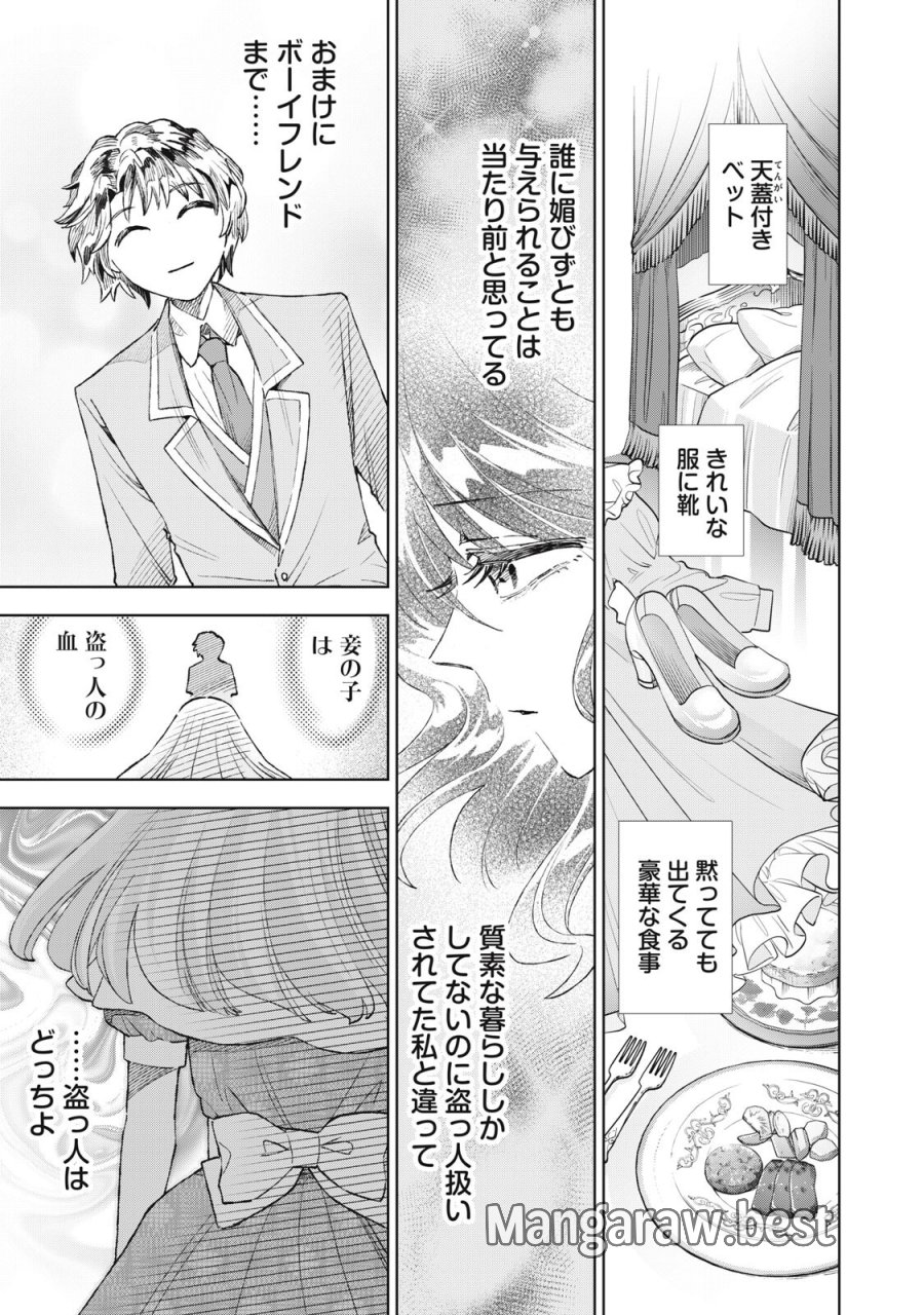 ただ静かに消え去るつもりでした 第23.1話 - Page 9