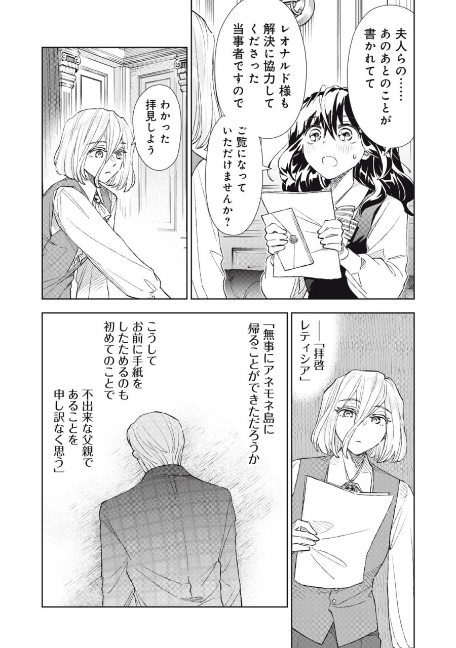 ただ静かに消え去るつもりでした 第21.2話 - Page 1