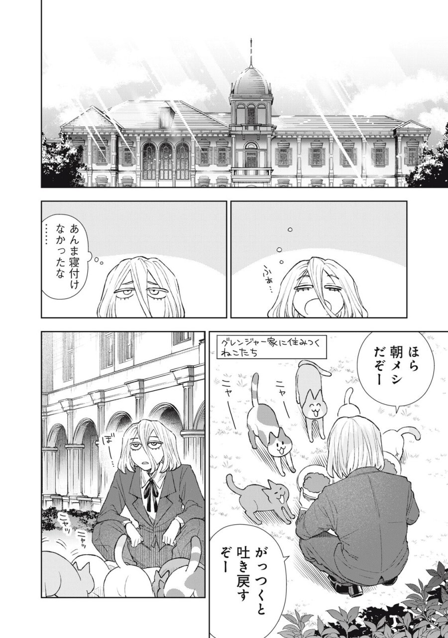 ただ静かに消え去るつもりでした 第21.2話 - Page 10