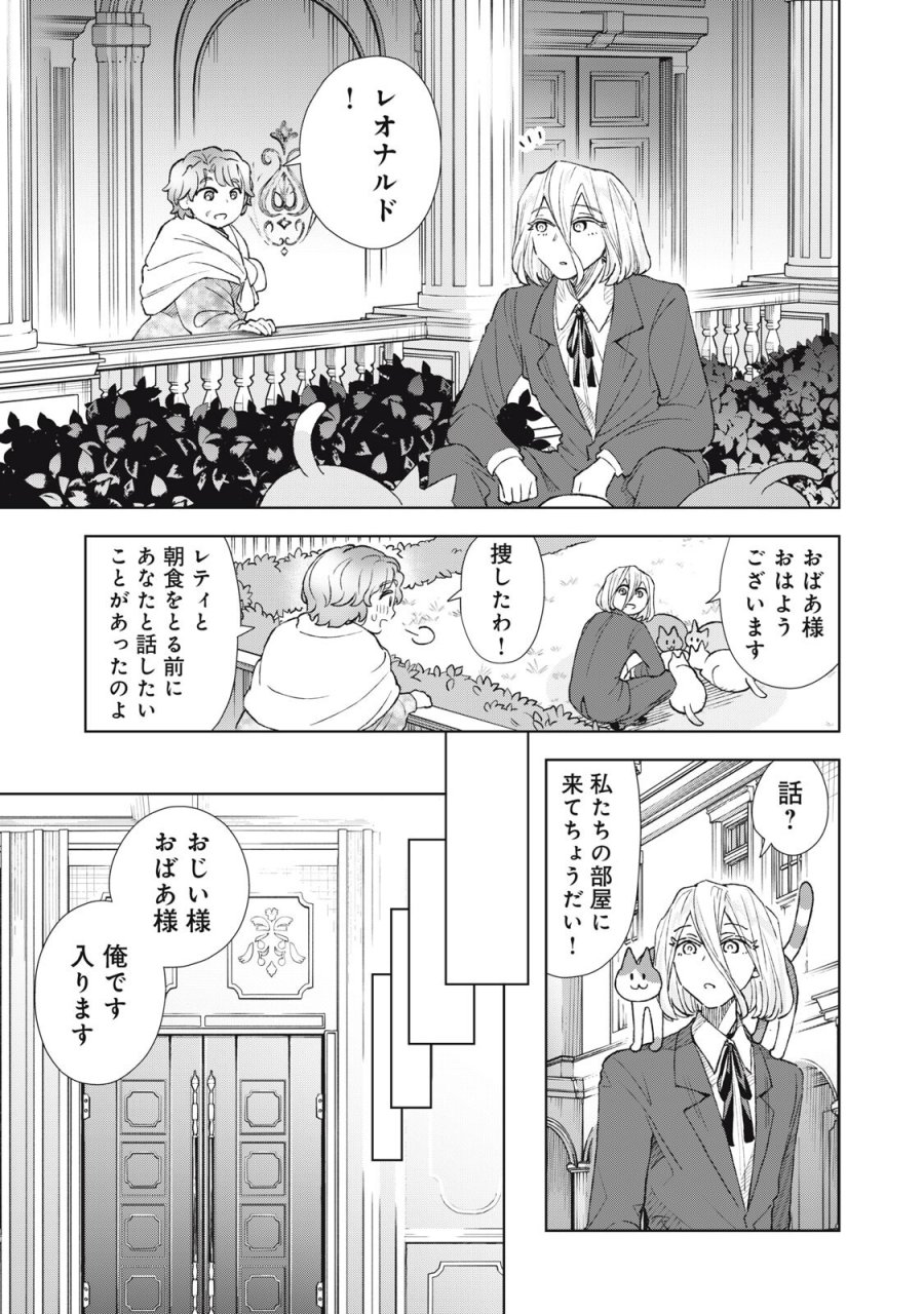 ただ静かに消え去るつもりでした 第21.2話 - Page 11
