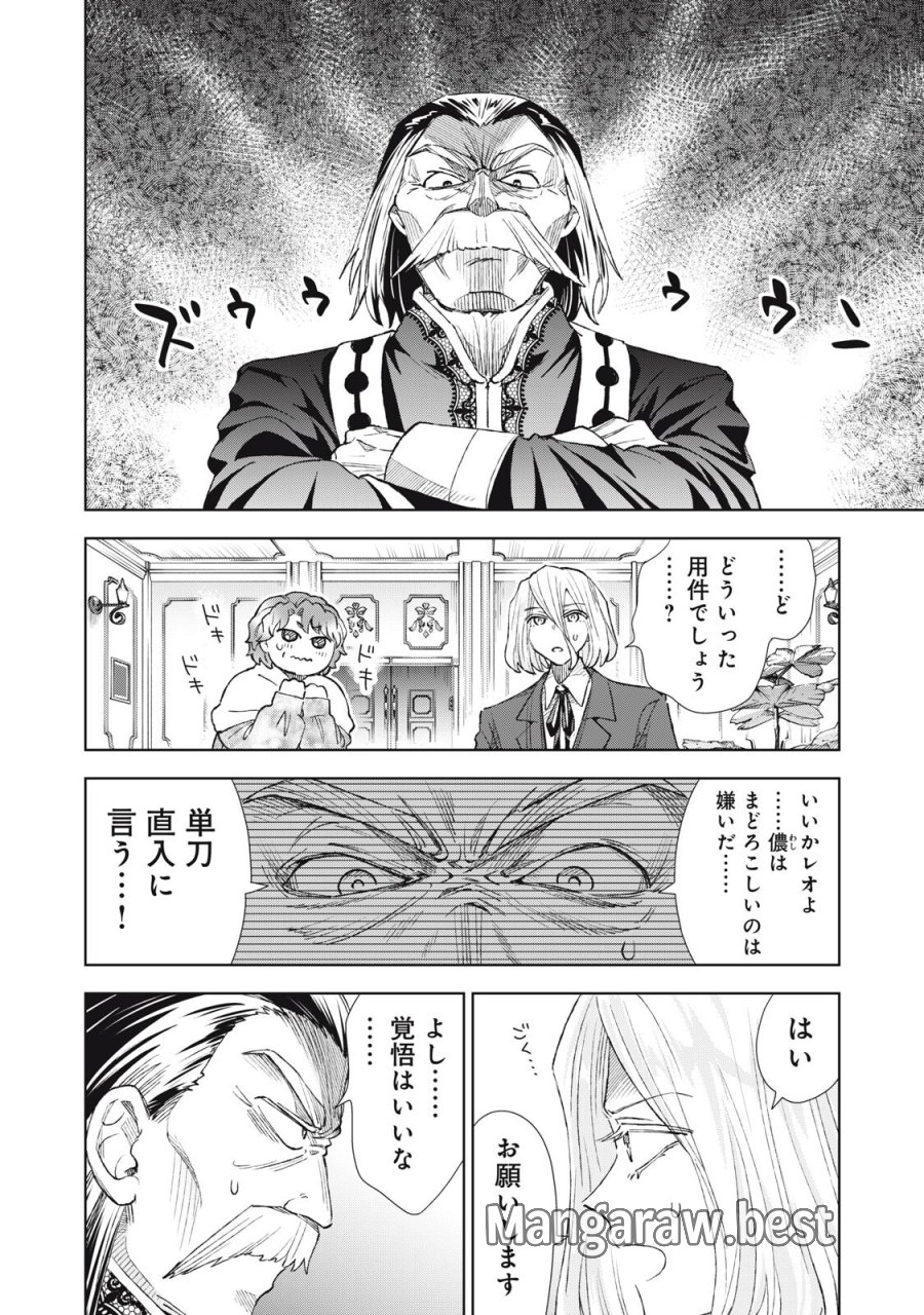 ただ静かに消え去るつもりでした 第21.2話 - Page 12