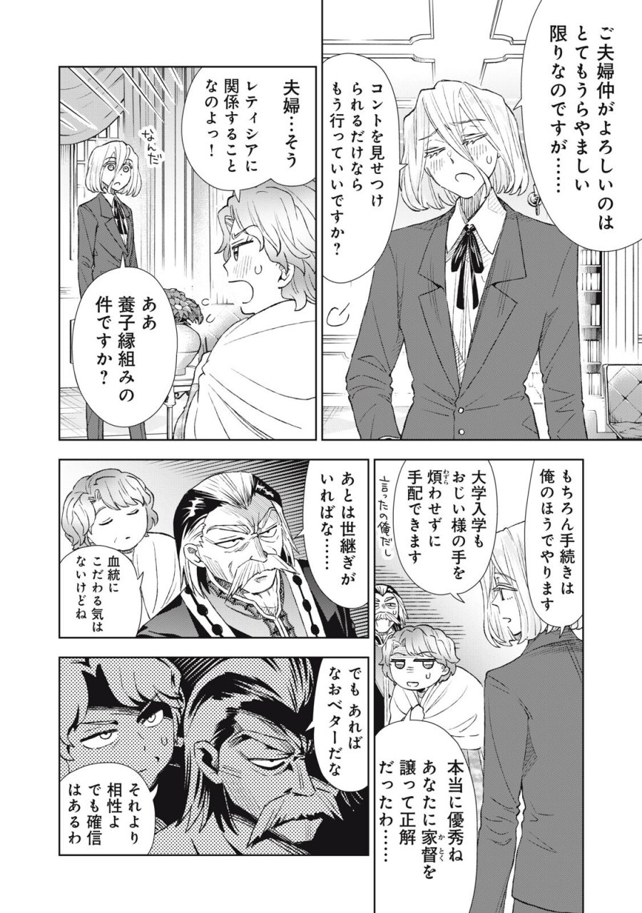 ただ静かに消え去るつもりでした 第21.2話 - Page 14