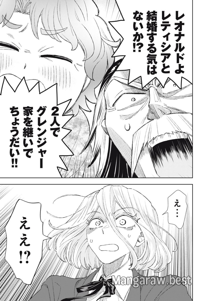 ただ静かに消え去るつもりでした 第21.2話 - Page 15