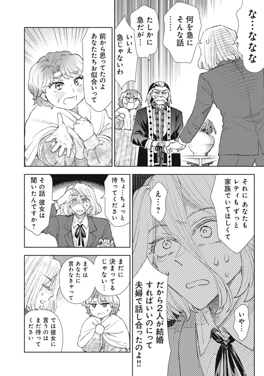 ただ静かに消え去るつもりでした 第21.2話 - Page 16