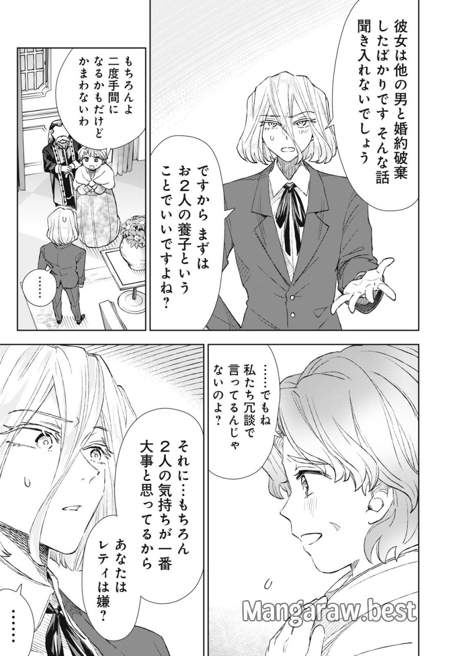 ただ静かに消え去るつもりでした 第21.2話 - Page 17