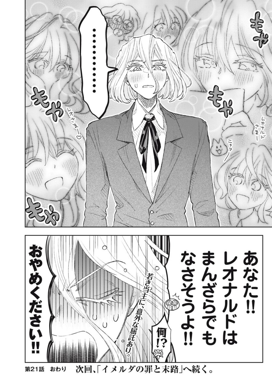 ただ静かに消え去るつもりでした 第21.2話 - Page 18